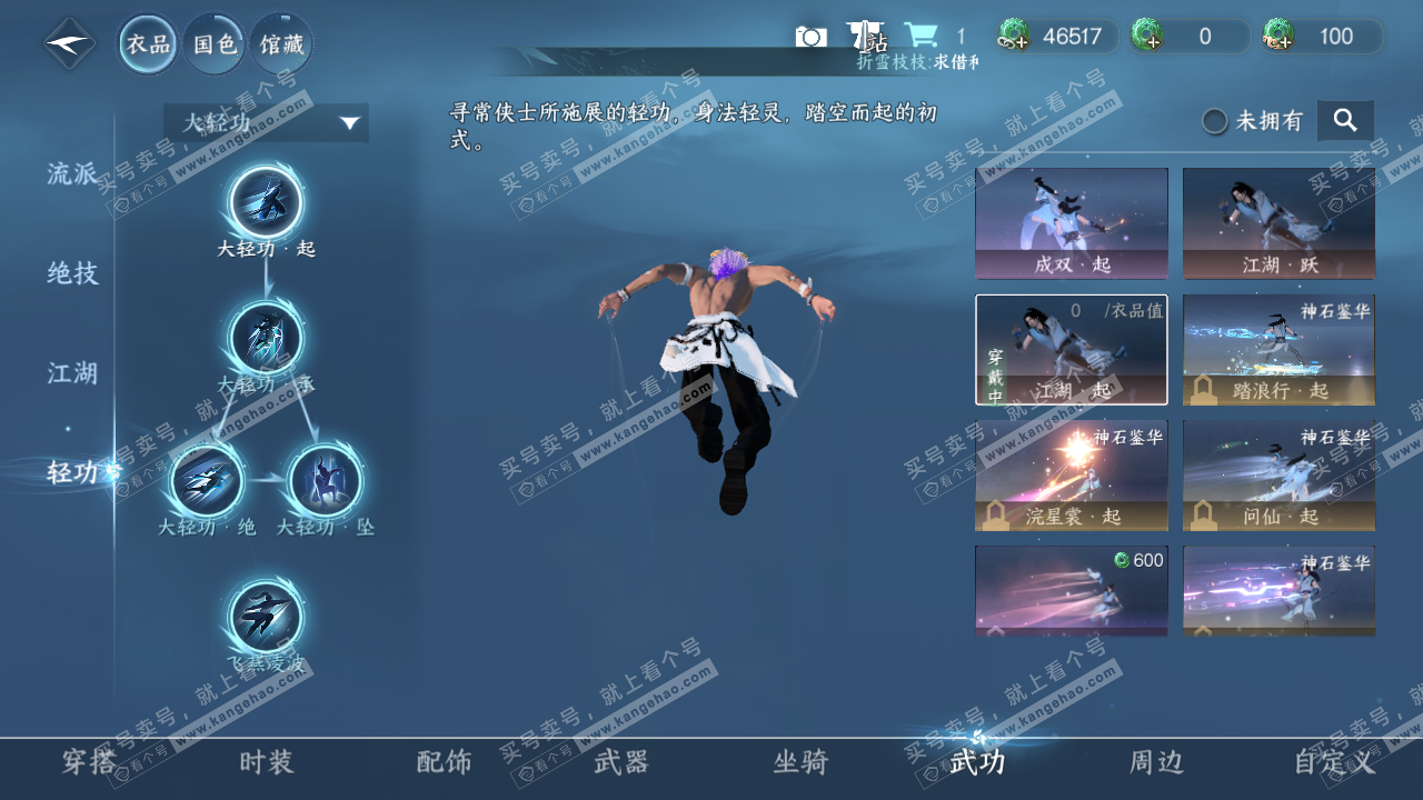 NSH318751逆水寒手游账号详情图10