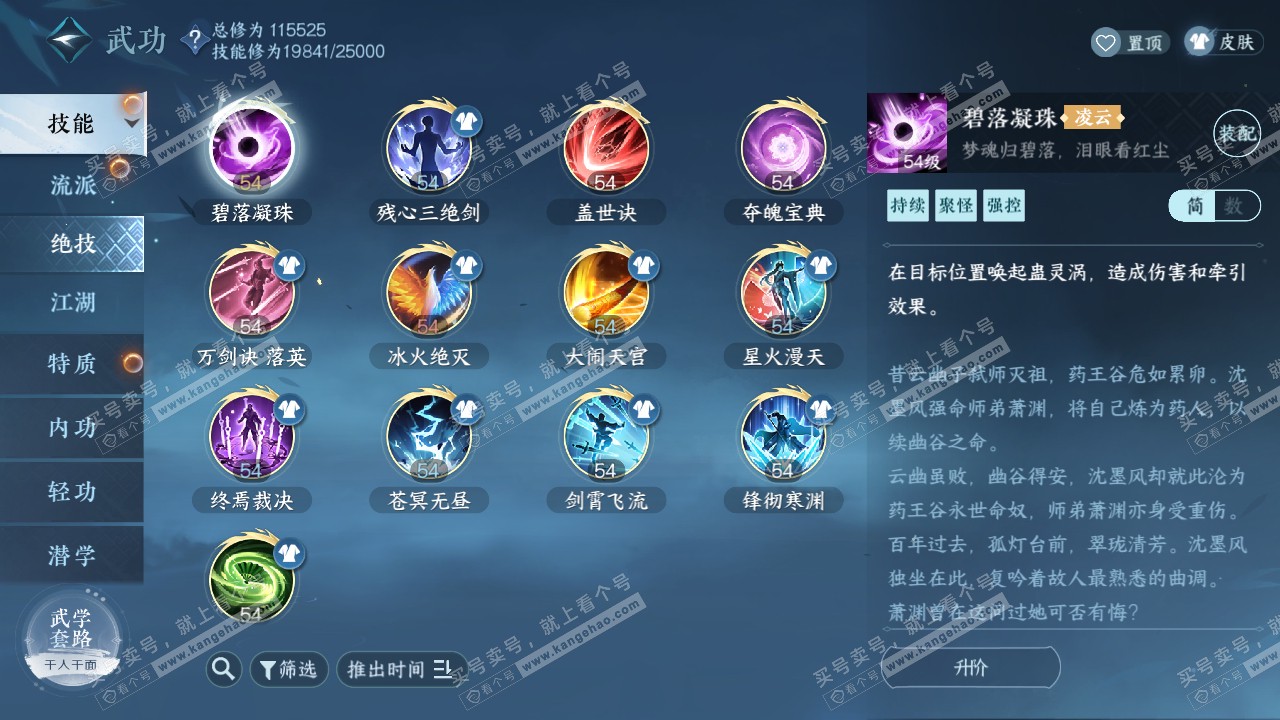 NSH318751逆水寒手游账号详情图19