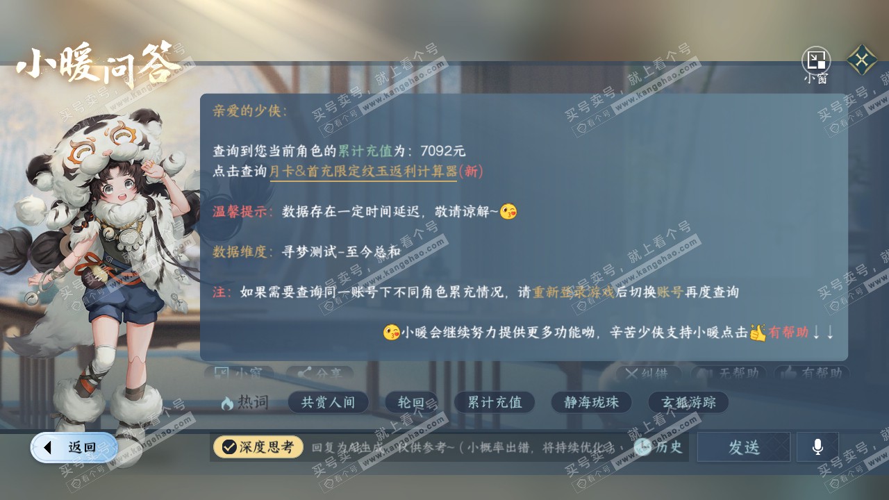 NSH318751逆水寒手游账号详情图35