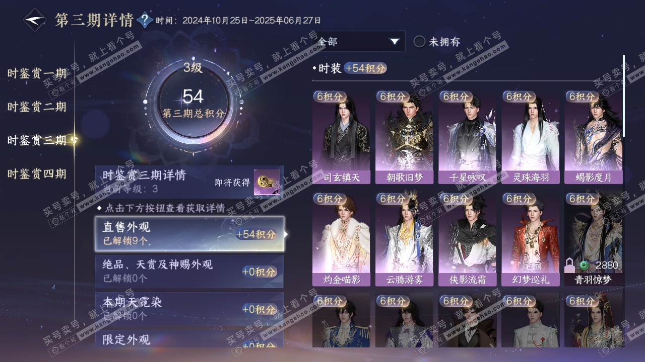 NSH318751逆水寒手游账号详情图17
