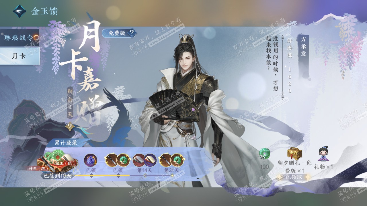NSH318751逆水寒手游账号详情图34