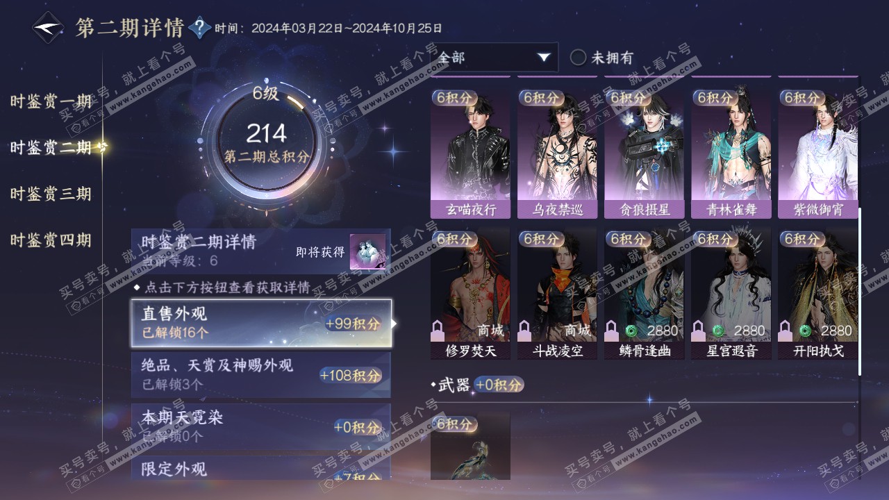 NSH318751逆水寒手游账号详情图16