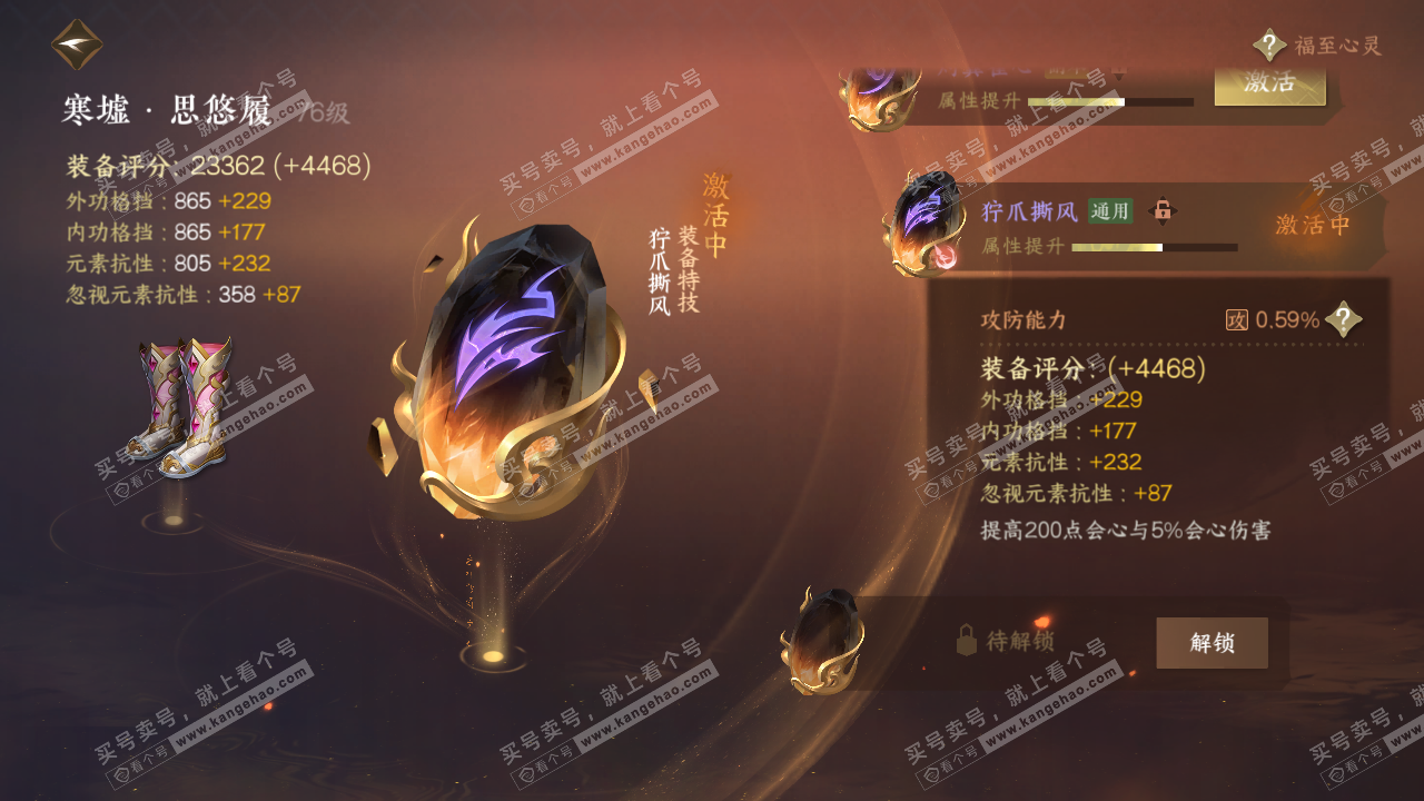NSH318751逆水寒手游账号详情图29