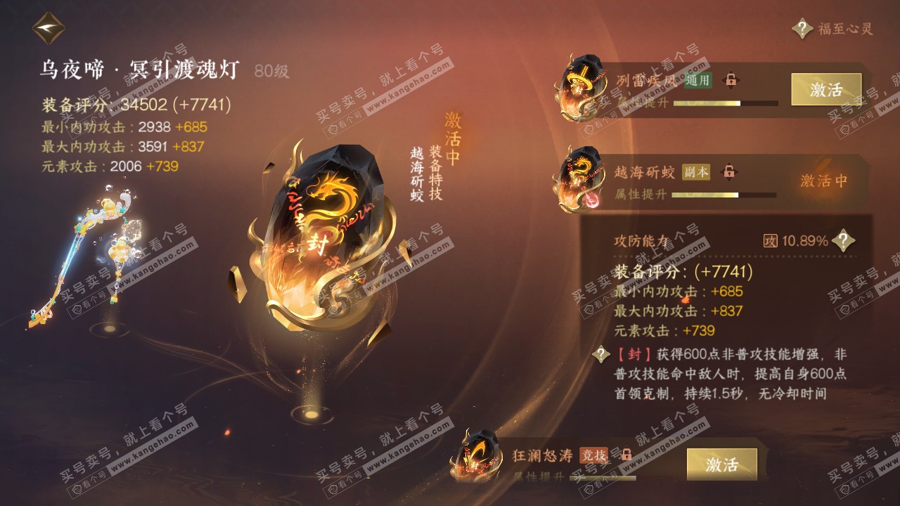 NSH318751逆水寒手游账号详情图25