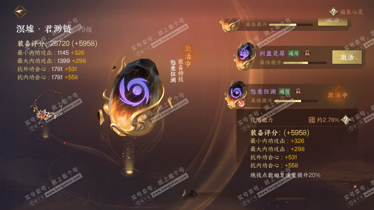 NSH318751逆水寒手游账号详情图30