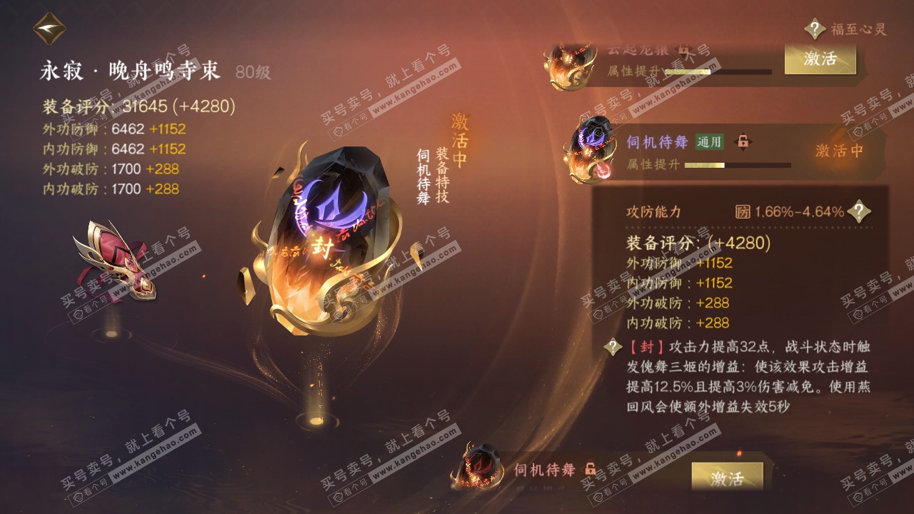NSH318751逆水寒手游账号详情图26