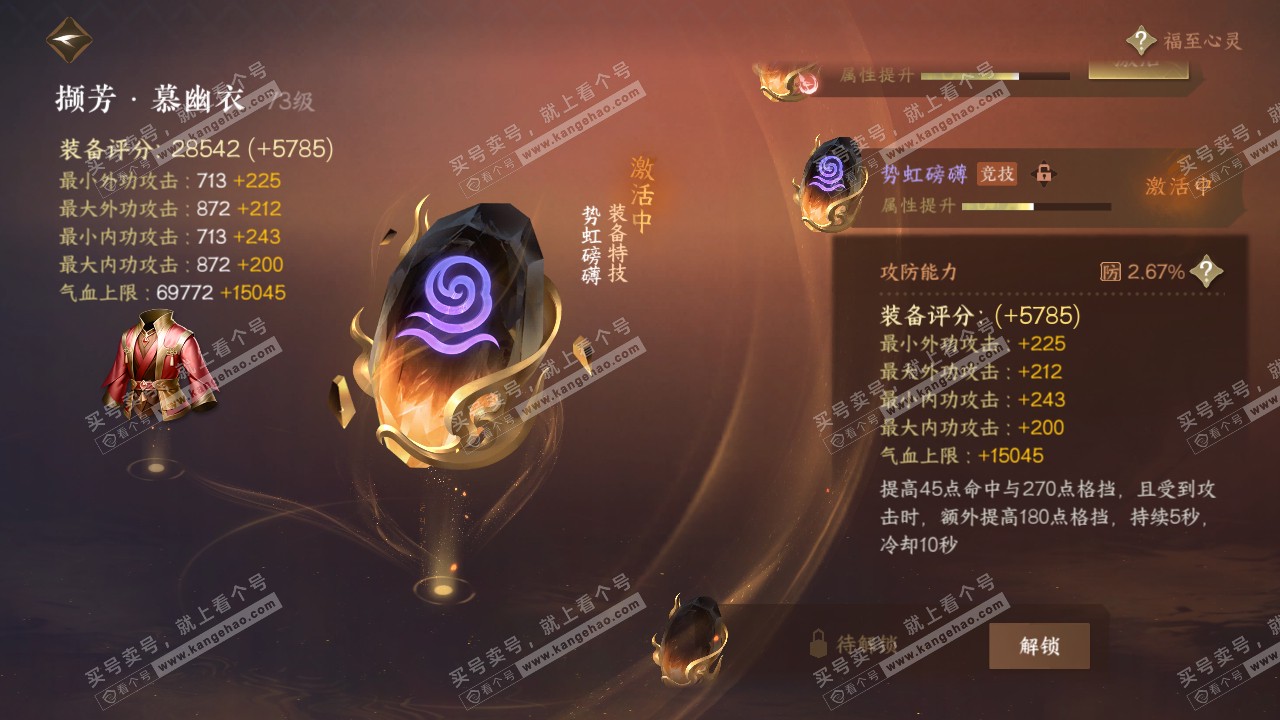 NSH318751逆水寒手游账号详情图27