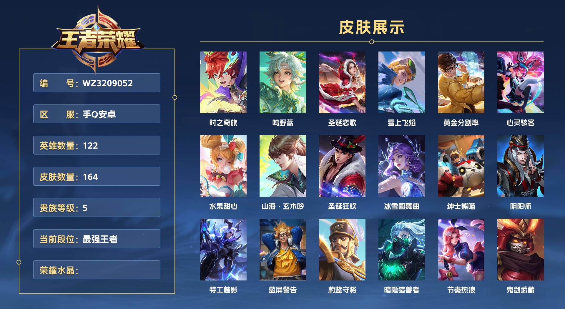 WZ3209052王者荣耀账号详情图1