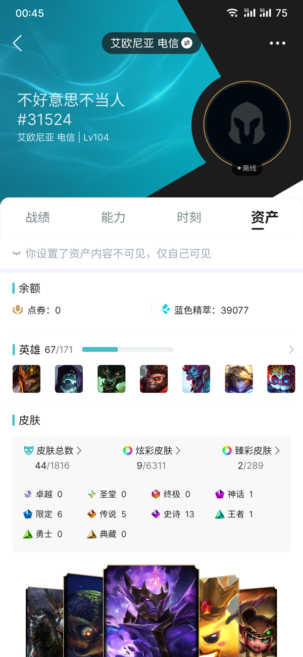 英雄联盟账号电信艾欧尼亚电一极品翡翠小号有一些传说跟限定