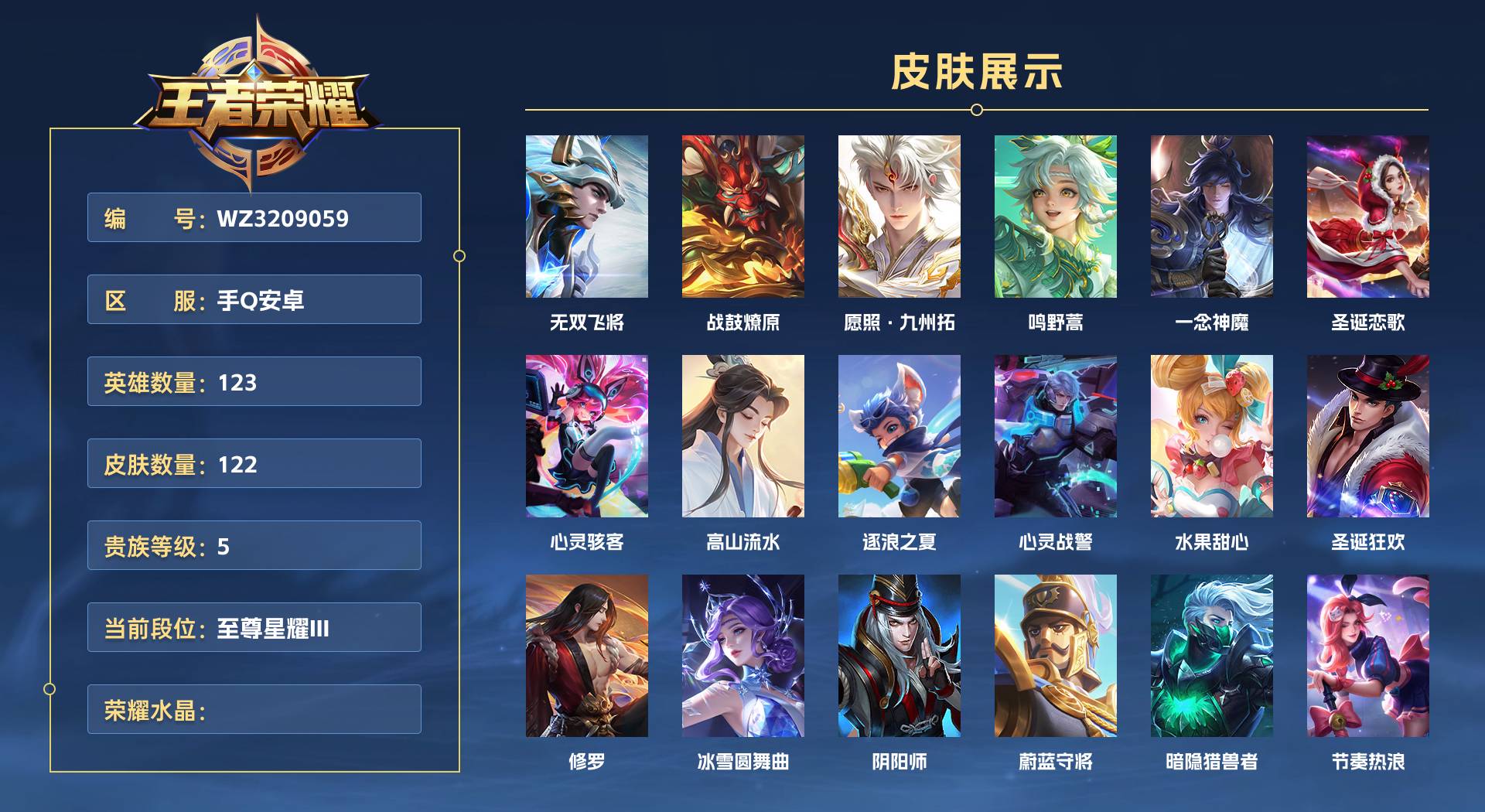 WZ3209059王者荣耀账号详情图1