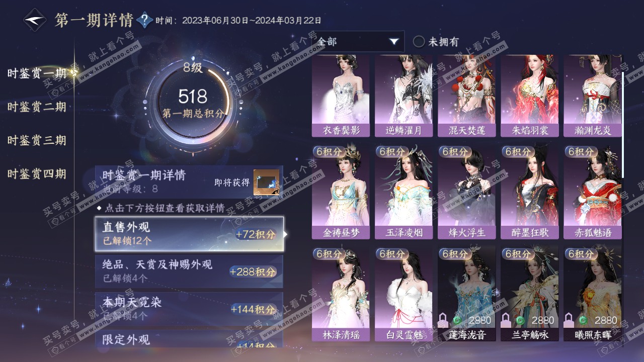NSH318753逆水寒手游账号详情图20