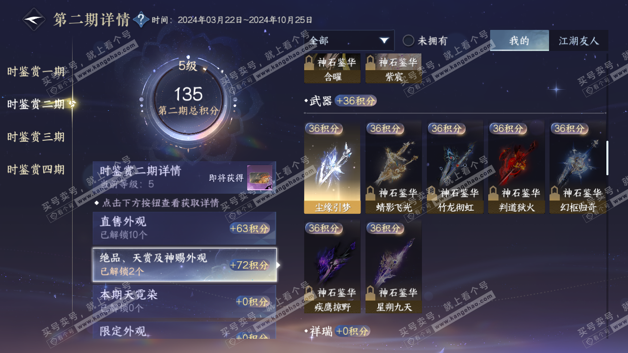 NSH318753逆水寒手游账号详情图17