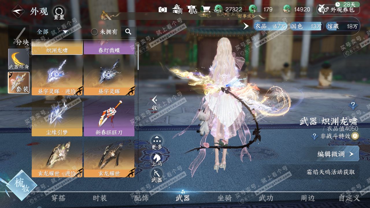 NSH318753逆水寒手游账号详情图7