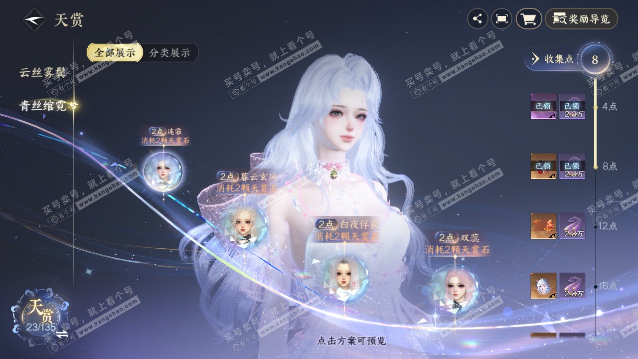 NSH318753逆水寒手游账号详情图11