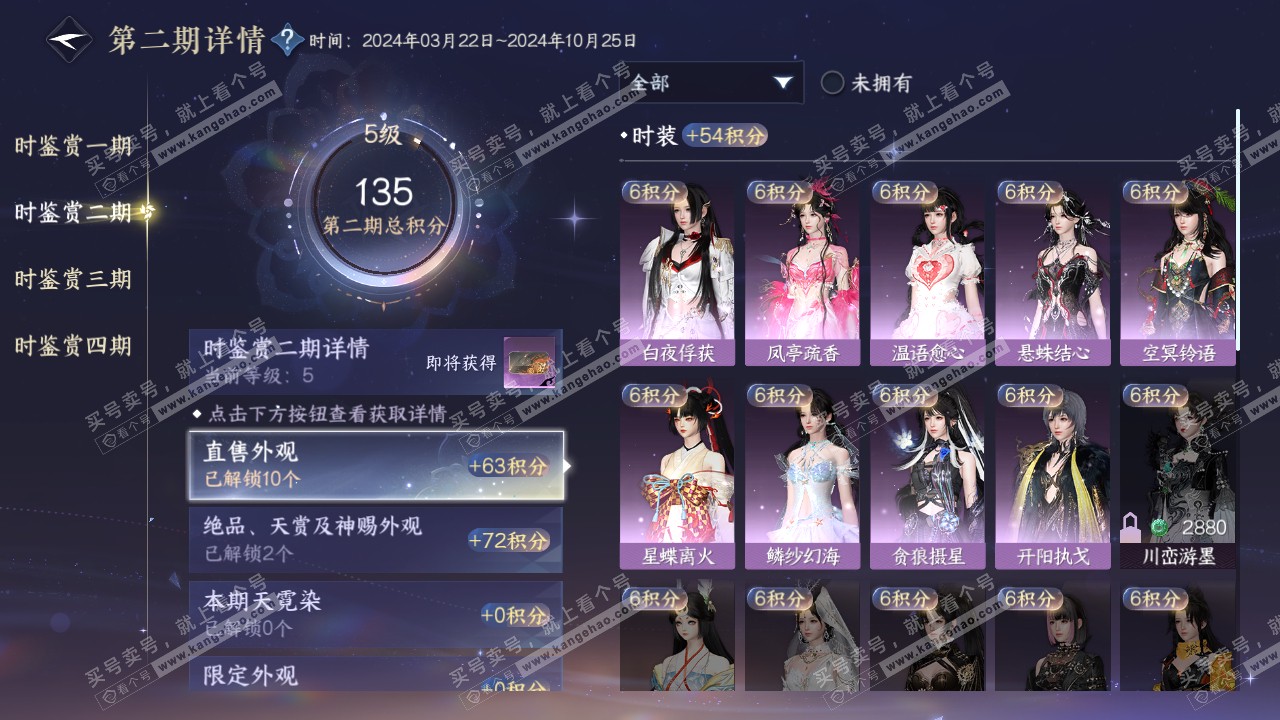 NSH318753逆水寒手游账号详情图21