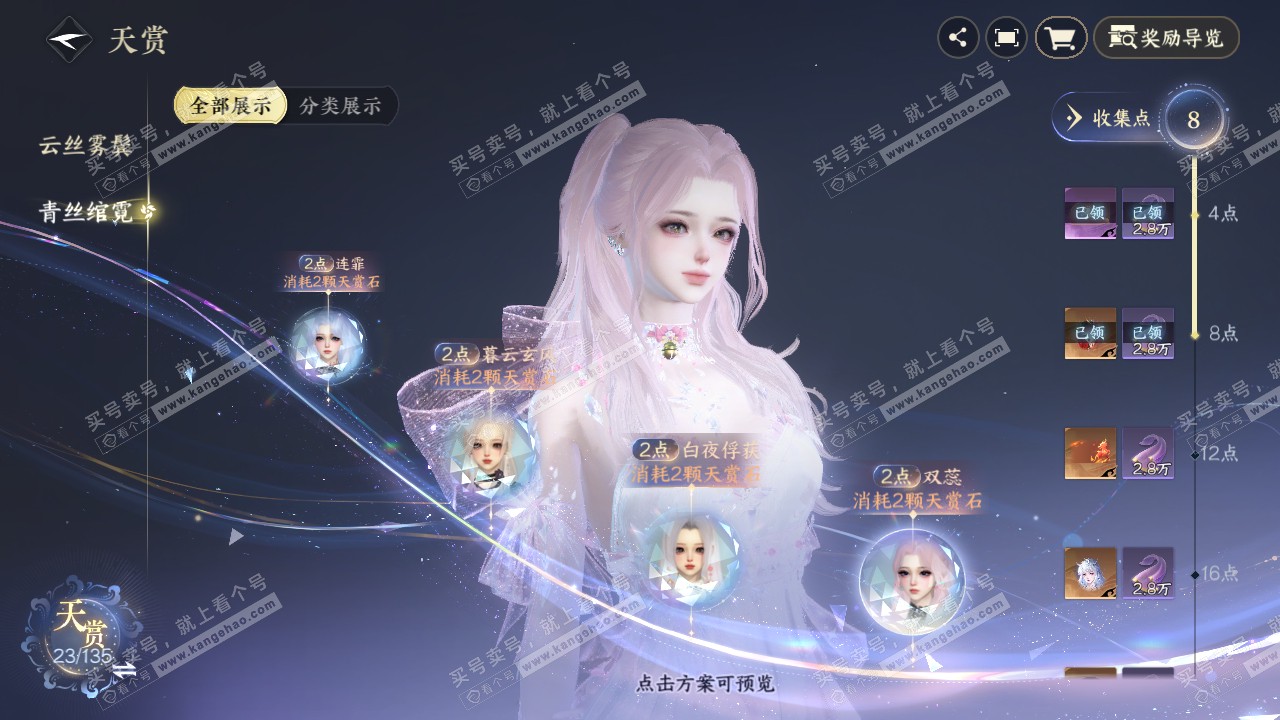 NSH318753逆水寒手游账号详情图14