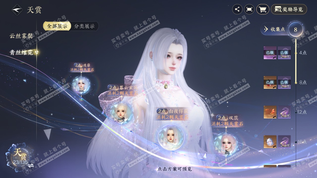NSH318753逆水寒手游账号详情图13