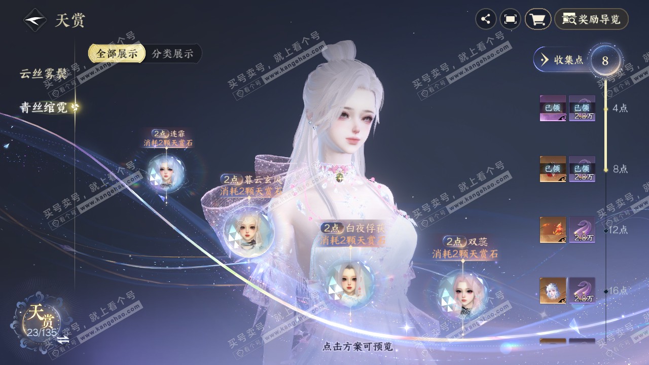 NSH318753逆水寒手游账号详情图12