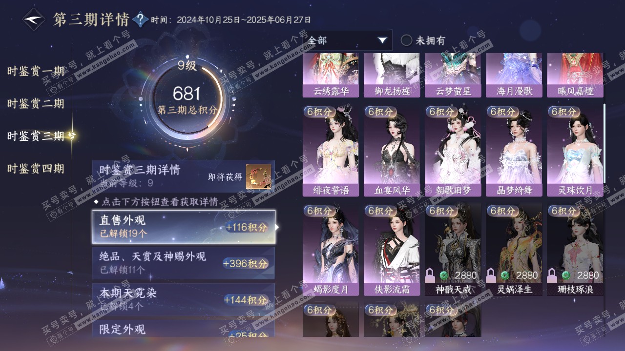 NSH318753逆水寒手游账号详情图23