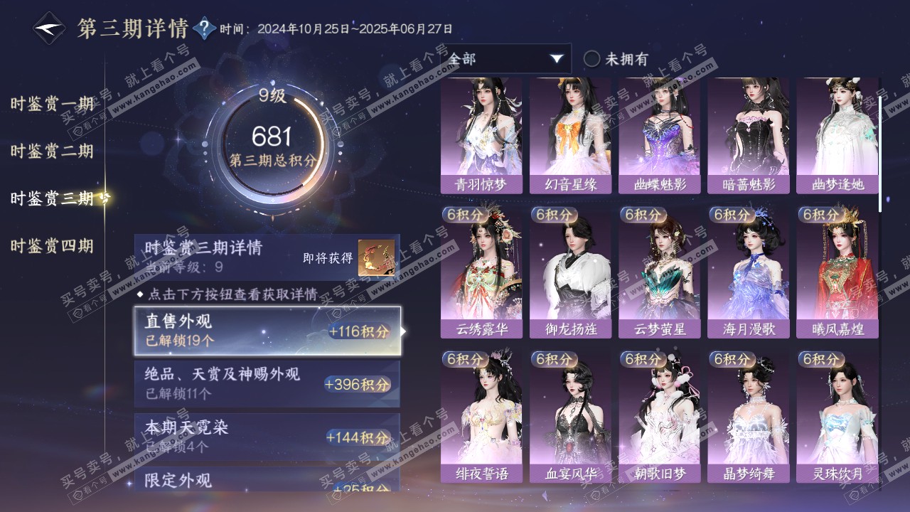 NSH318753逆水寒手游账号详情图22
