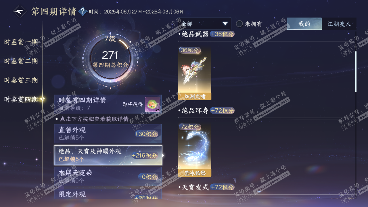NSH318753逆水寒手游账号详情图19
