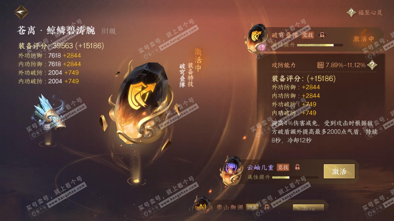 NSH318753逆水寒手游账号详情图26