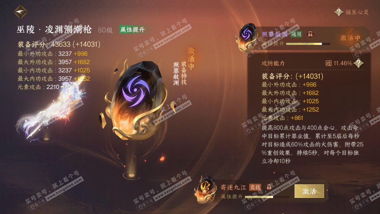 NSH318753逆水寒手游账号详情图25