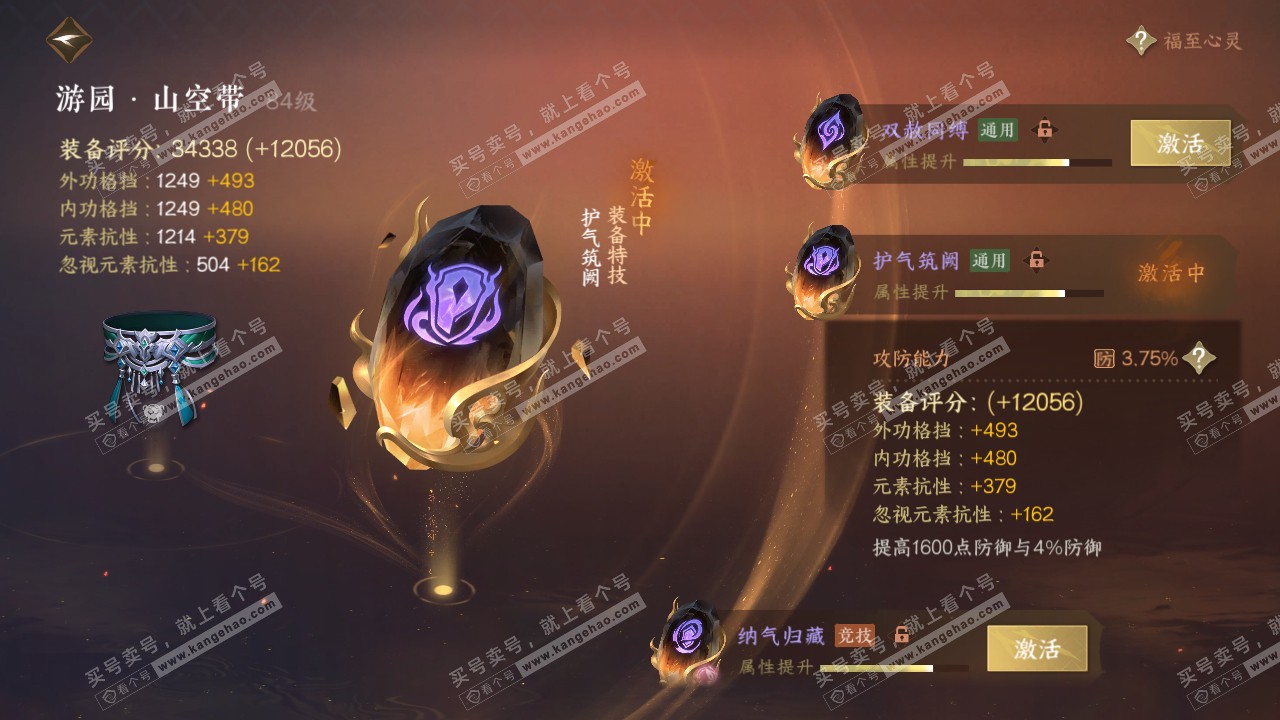 NSH318753逆水寒手游账号详情图28