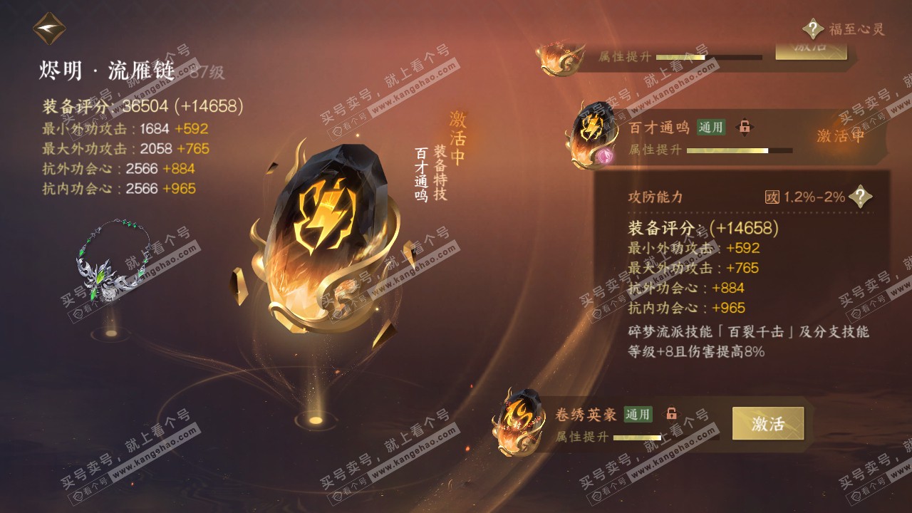 NSH318753逆水寒手游账号详情图30