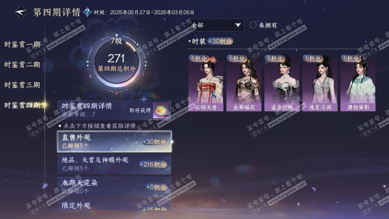 NSH318753逆水寒手游账号详情图24