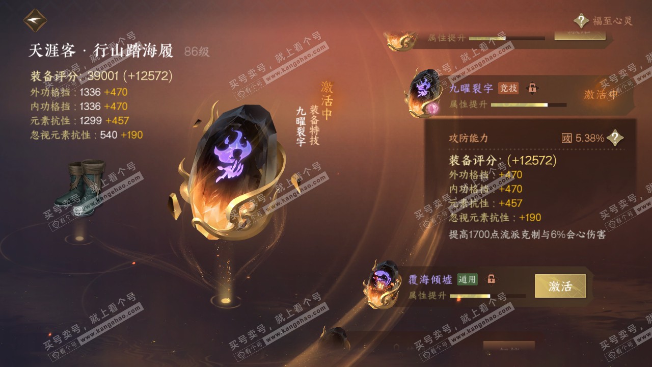 NSH318753逆水寒手游账号详情图29