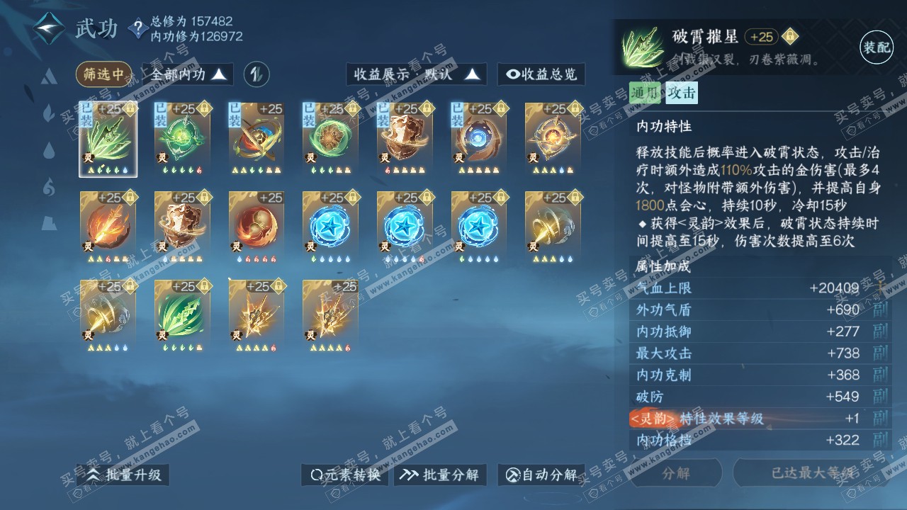 NSH318753逆水寒手游账号详情图34