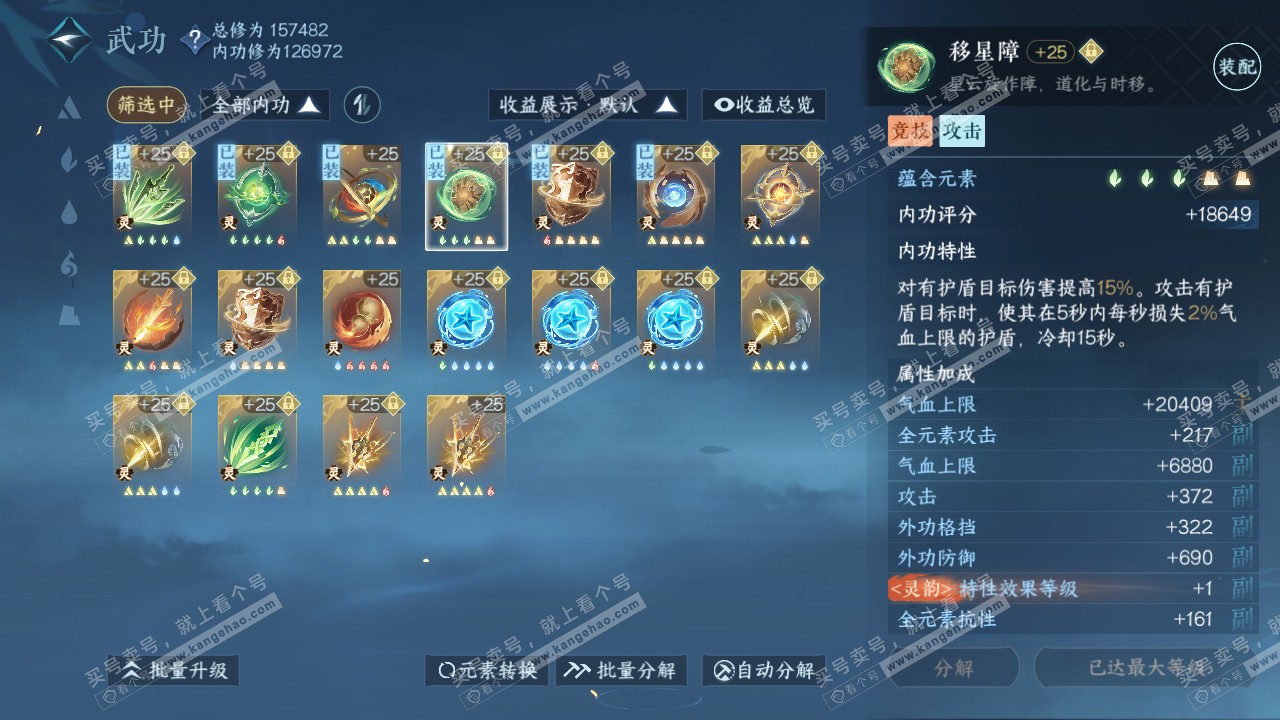 NSH318753逆水寒手游账号详情图36