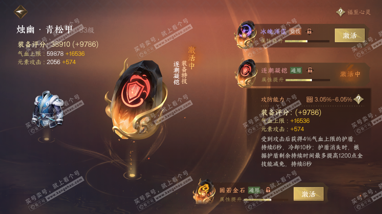 NSH318753逆水寒手游账号详情图27