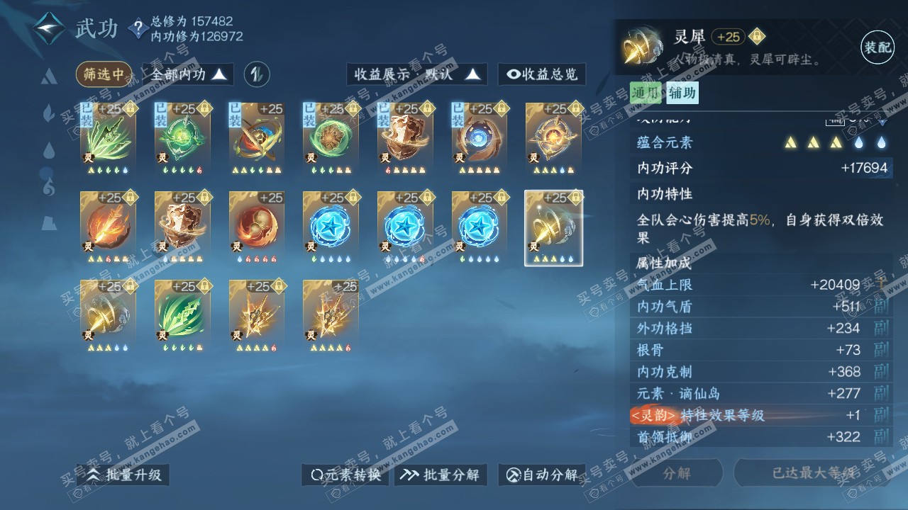 NSH318753逆水寒手游账号详情图46