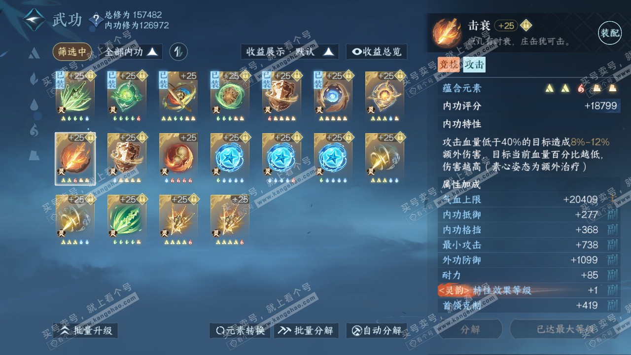 NSH318753逆水寒手游账号详情图40