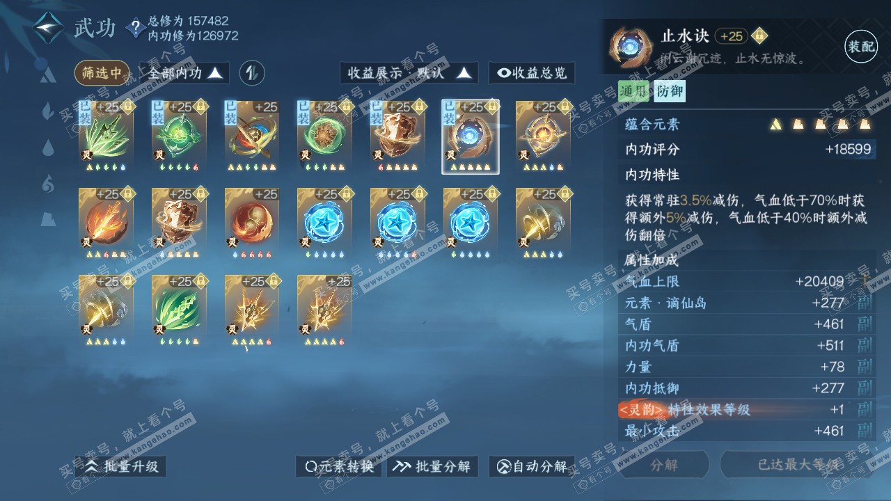 NSH318753逆水寒手游账号详情图38