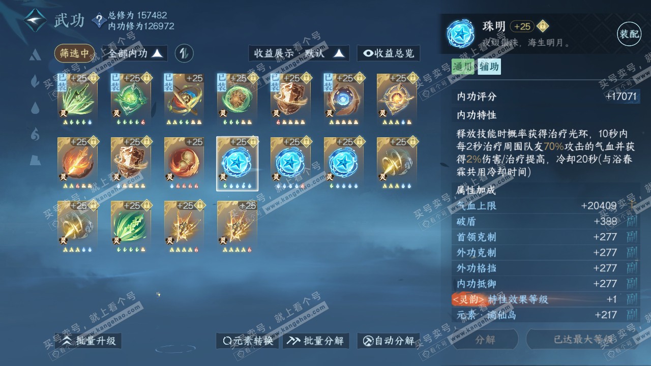 NSH318753逆水寒手游账号详情图43