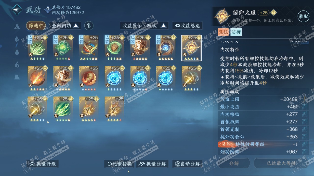 NSH318753逆水寒手游账号详情图39