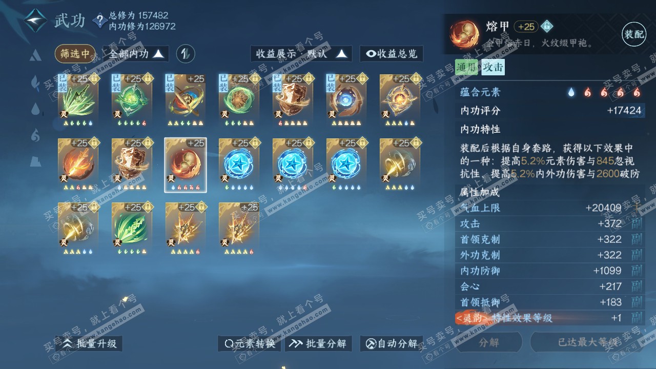 NSH318753逆水寒手游账号详情图42