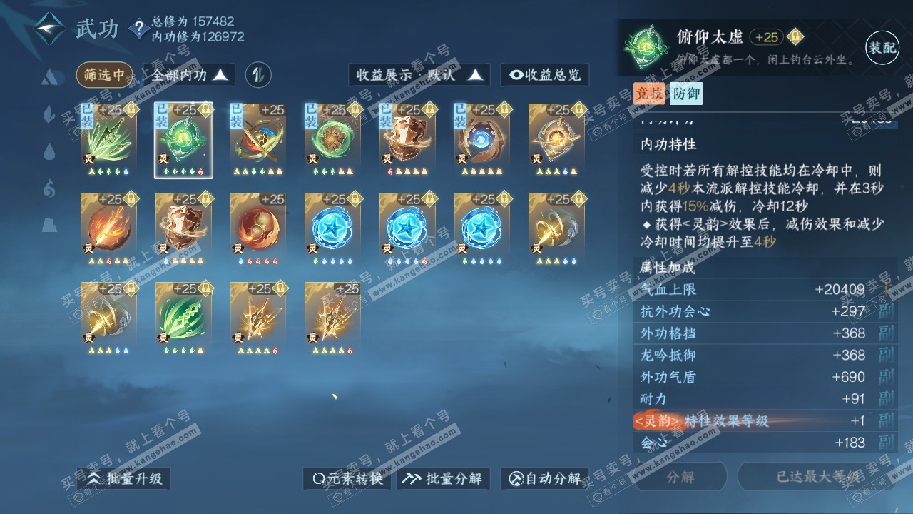 NSH318753逆水寒手游账号详情图35