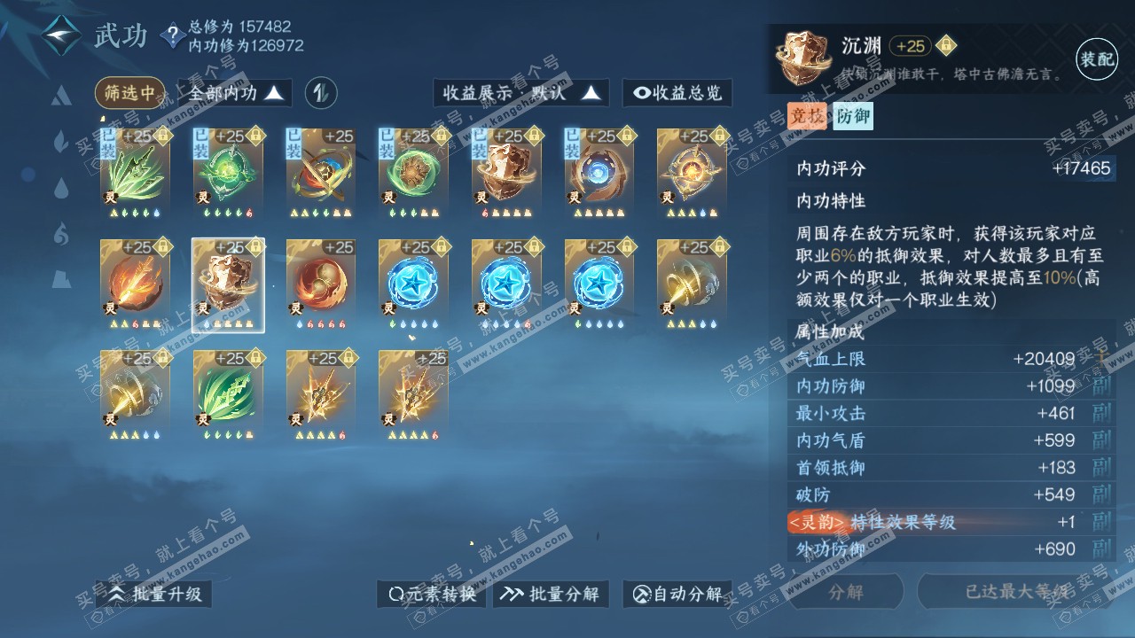 NSH318753逆水寒手游账号详情图41