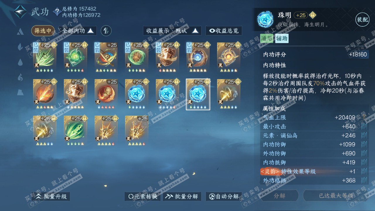 NSH318753逆水寒手游账号详情图45