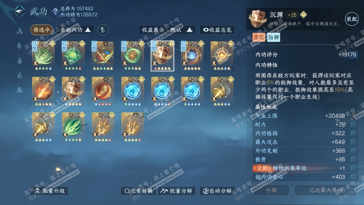 NSH318753逆水寒手游账号详情图37