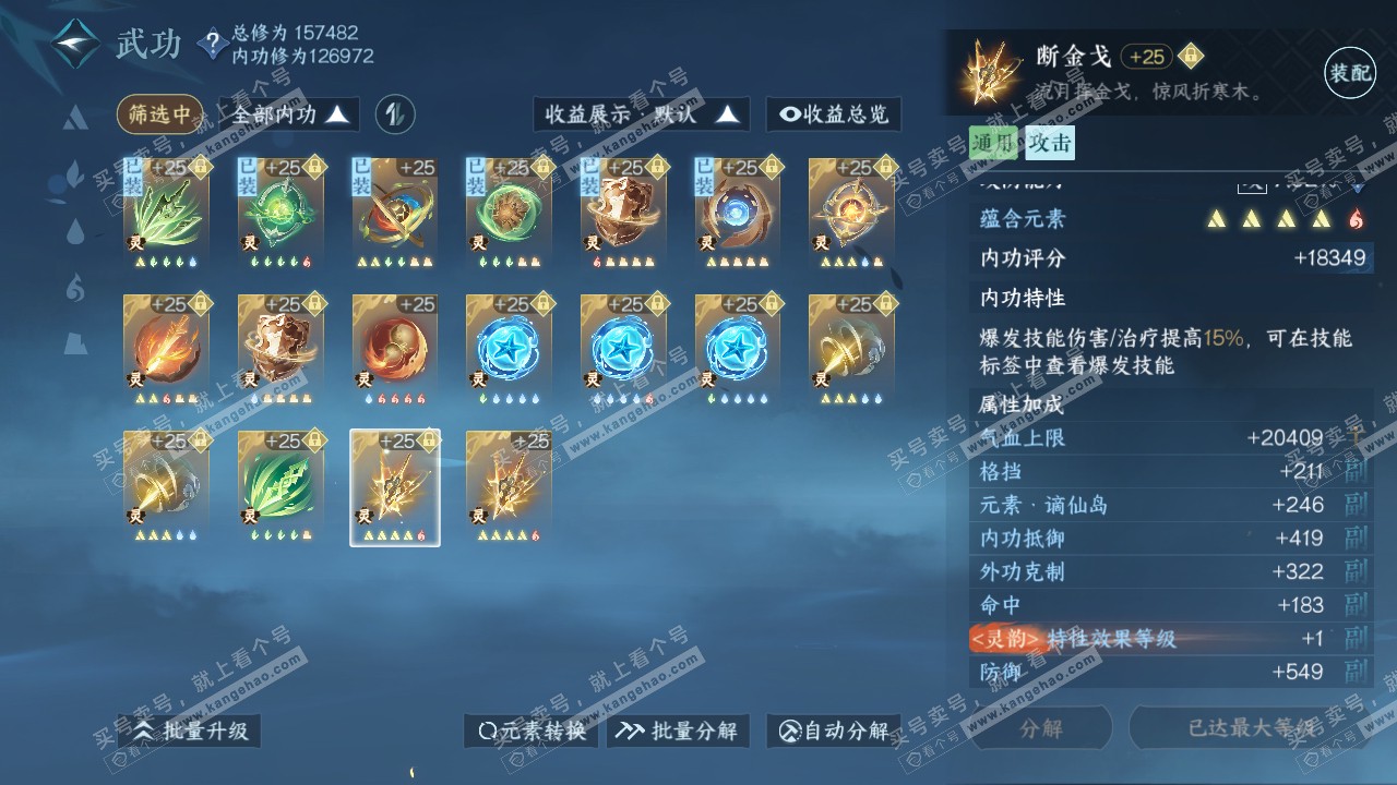 NSH318753逆水寒手游账号详情图49
