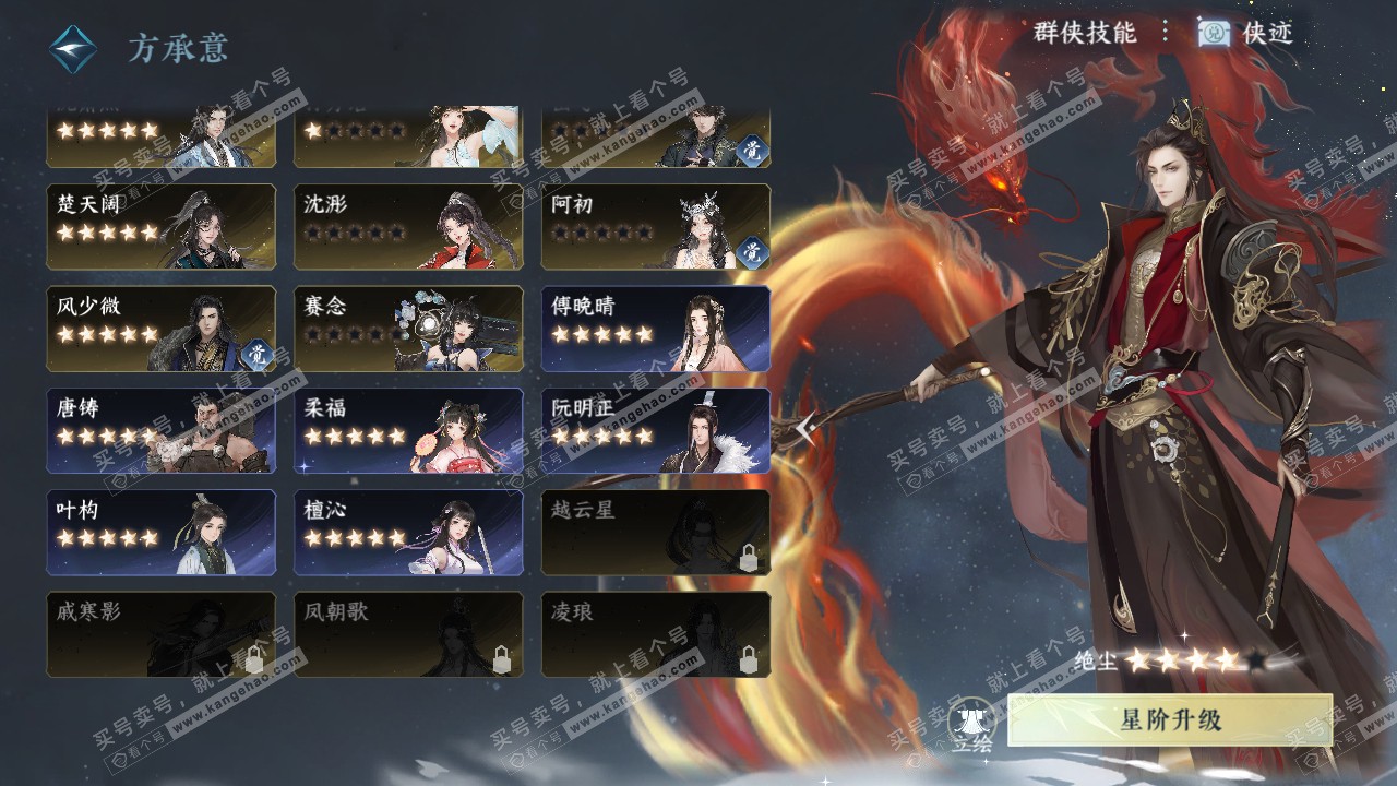 NSH318753逆水寒手游账号详情图54