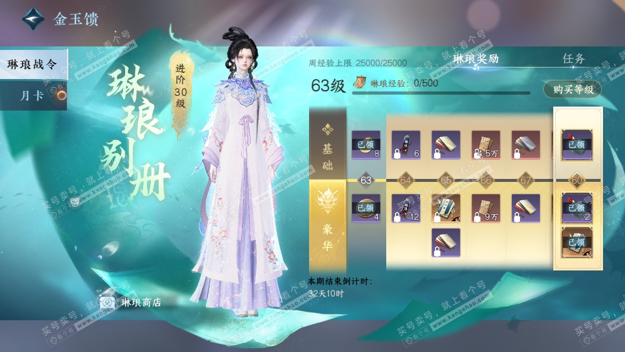 NSH318753逆水寒手游账号详情图51