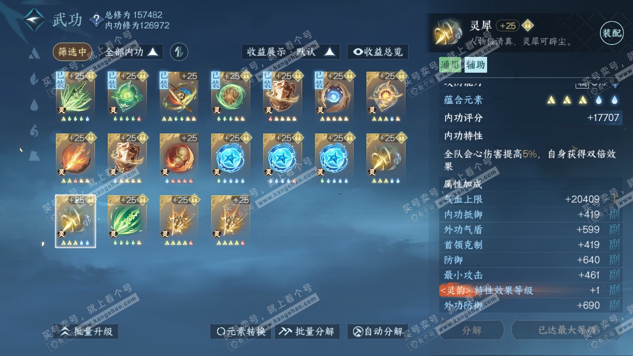 NSH318753逆水寒手游账号详情图47
