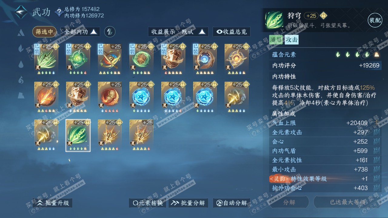 NSH318753逆水寒手游账号详情图48