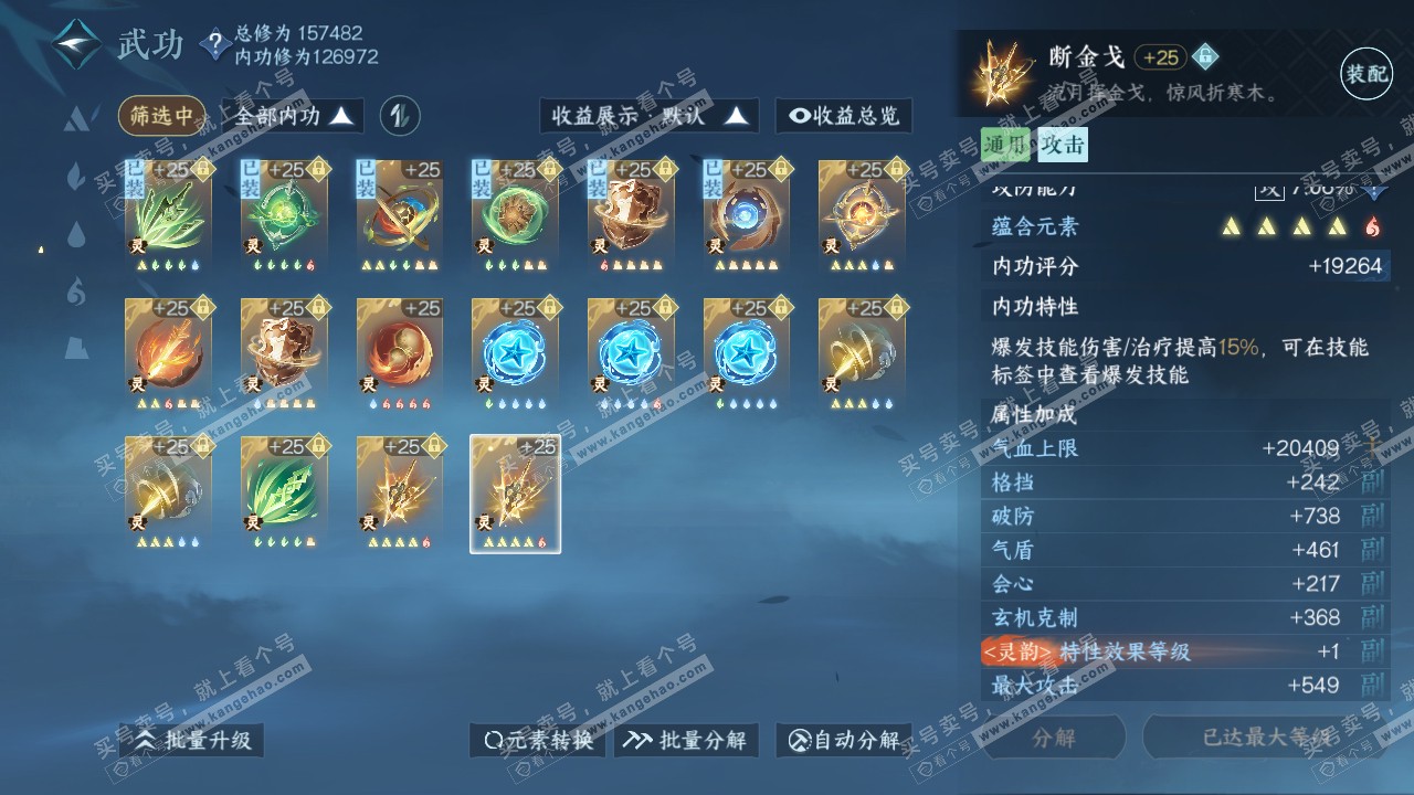 NSH318753逆水寒手游账号详情图50